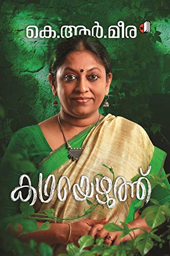 Kathayezhuthu