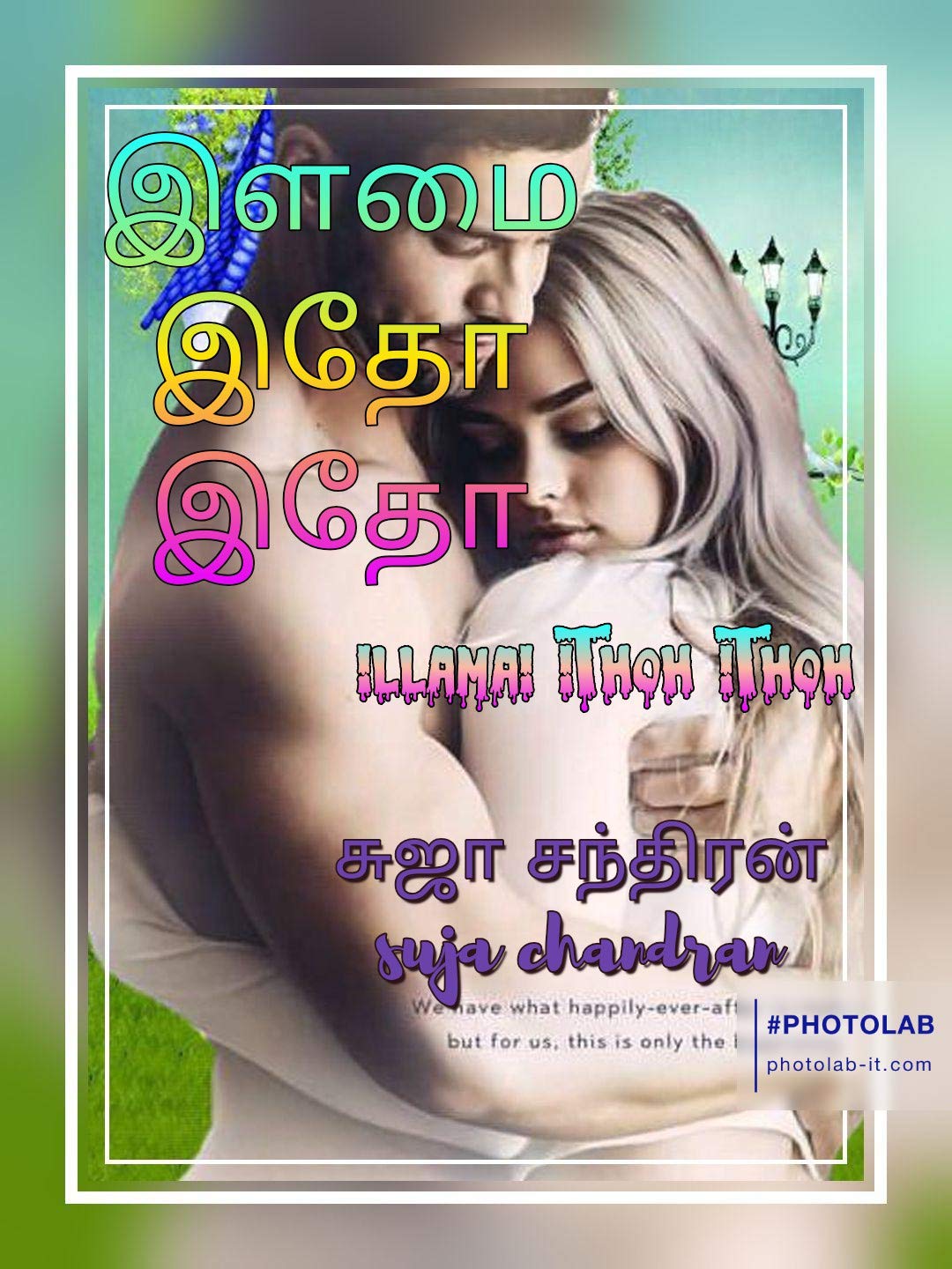 இளமை இதோ இதோ : Illamai itho itho