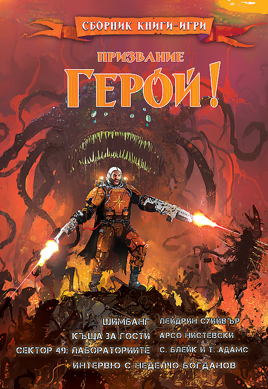 Призвание Герой! book cover