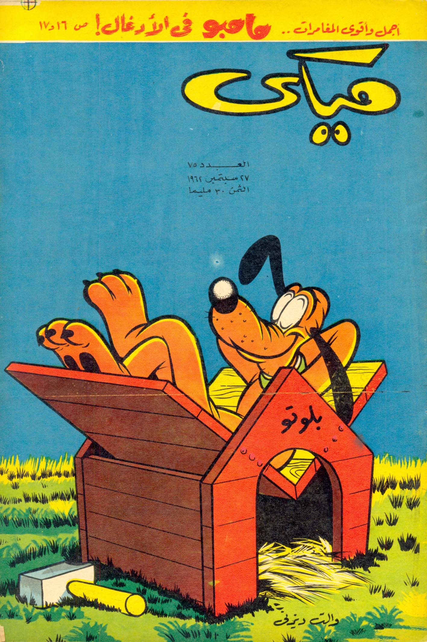 ميكي - العدد 75 book cover
