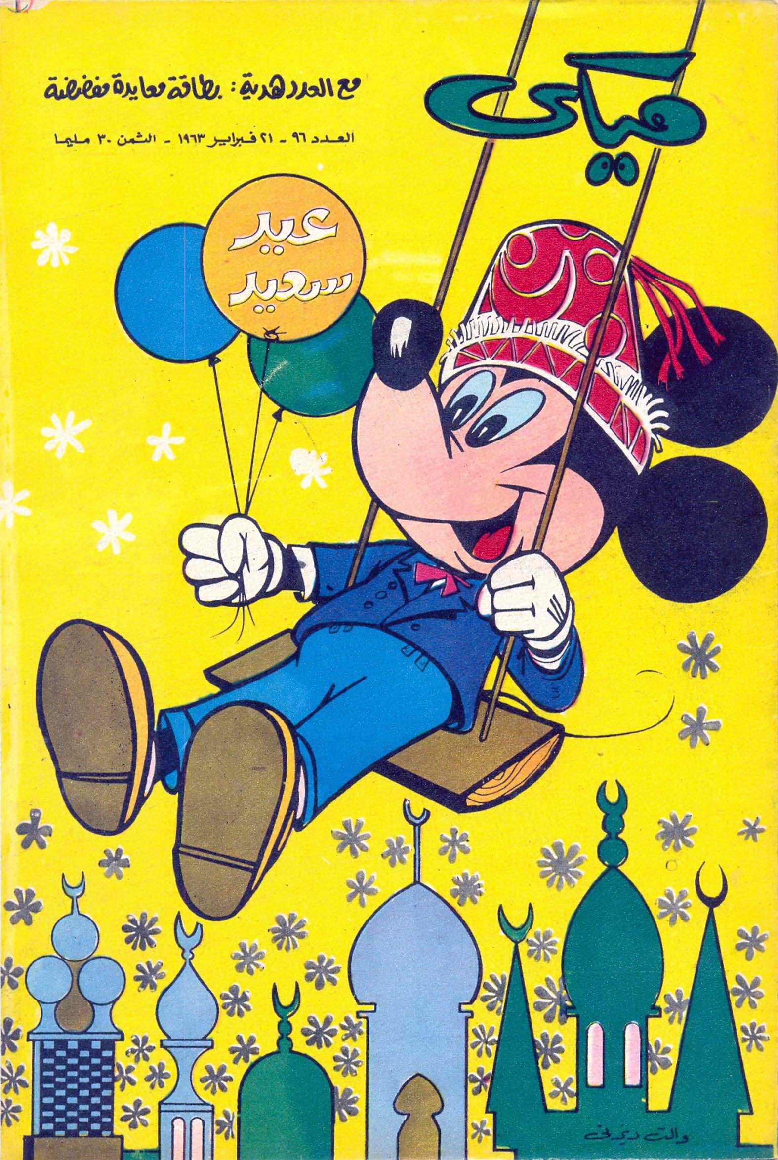 ميكي - العدد 96 book cover