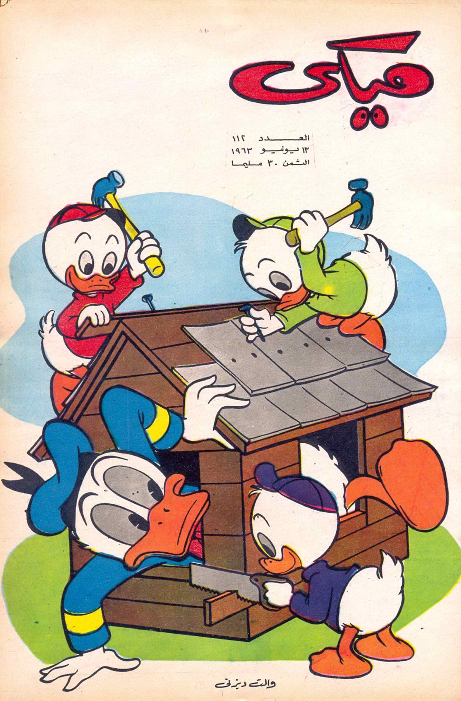 ميكي - العدد 112 book cover