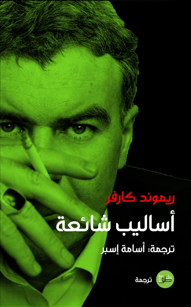 أساليب شائعة book cover