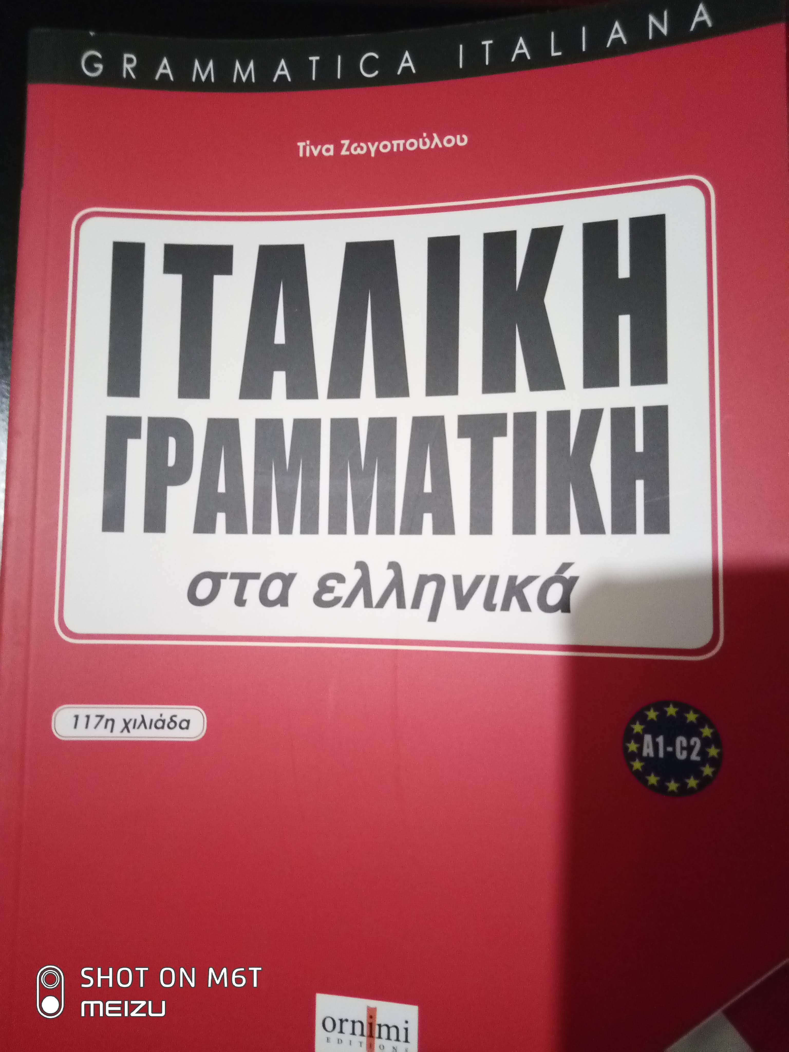 Ιταλική Γραμματική στα ελληνικά, Grammatica Italiana by Τίνα Ζωγοπούλου