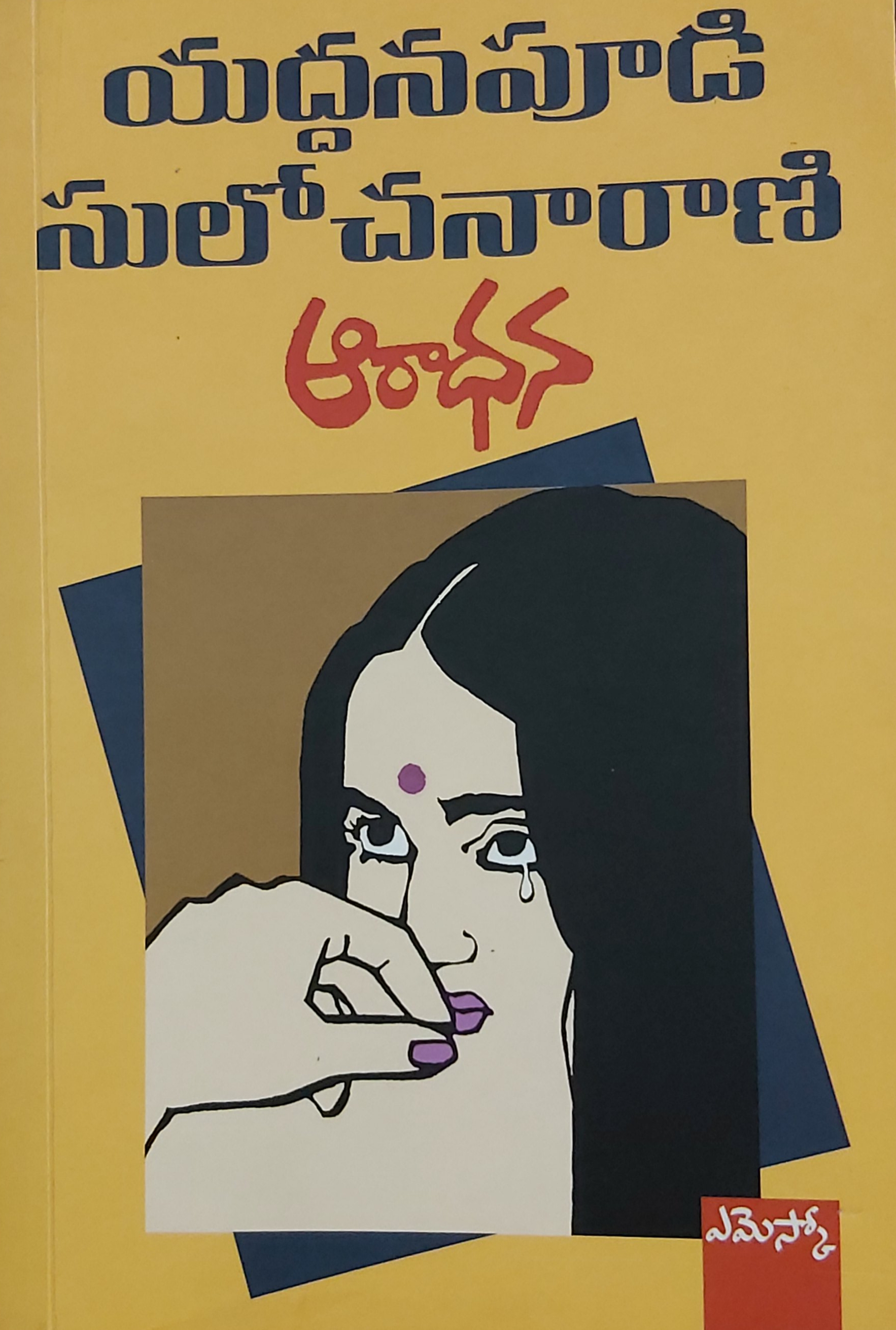 ఆరాధన [Aaradhana]