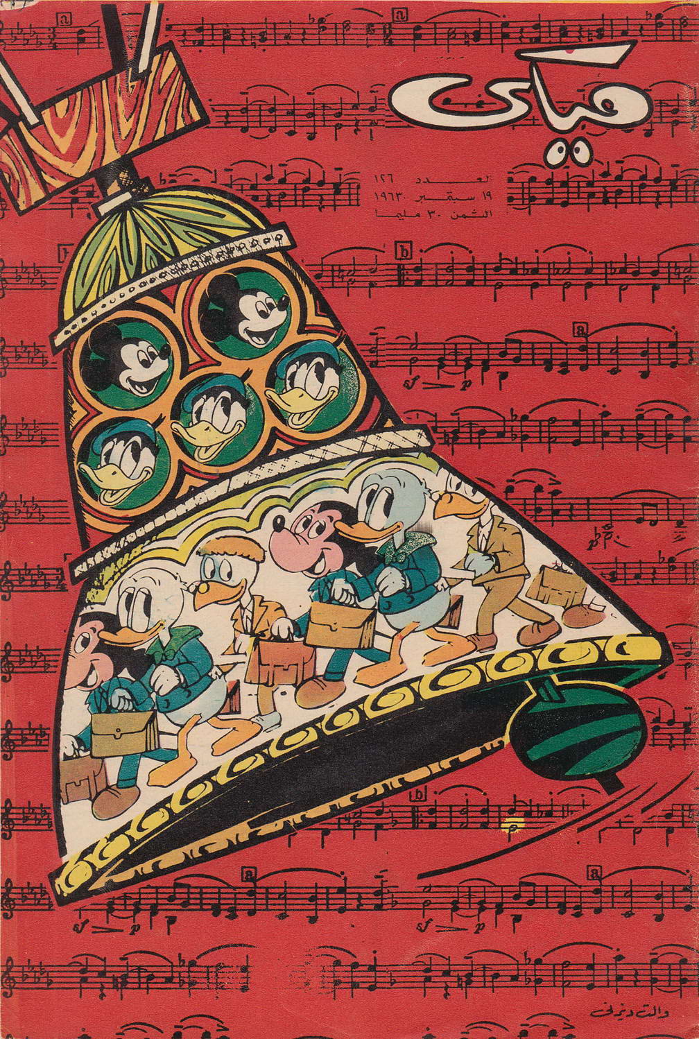 ميكي - العدد 126 book cover