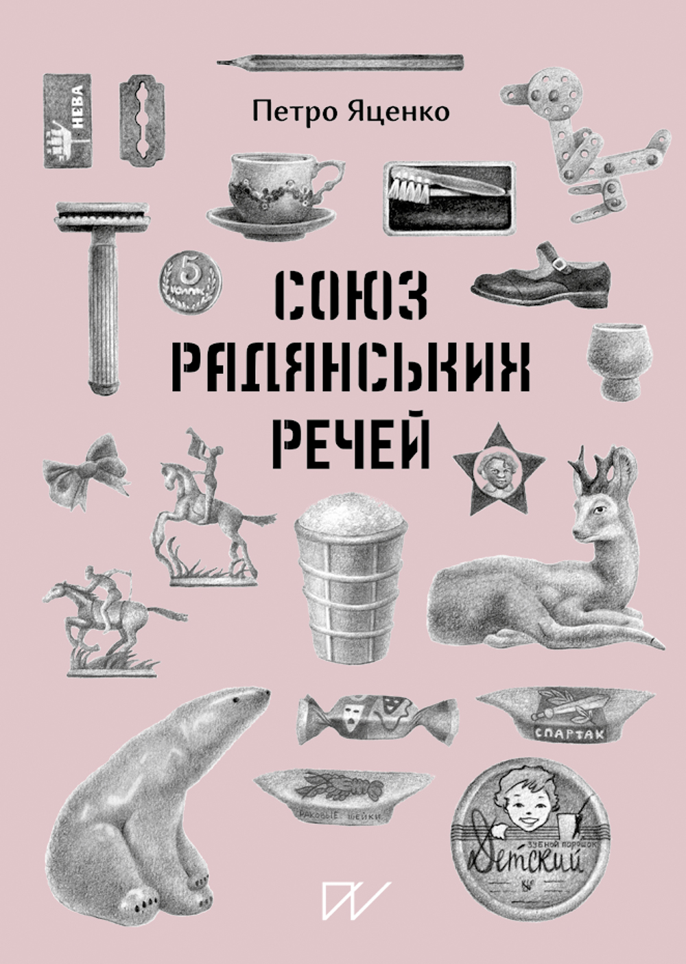 Союз Радянських Речей book cover
