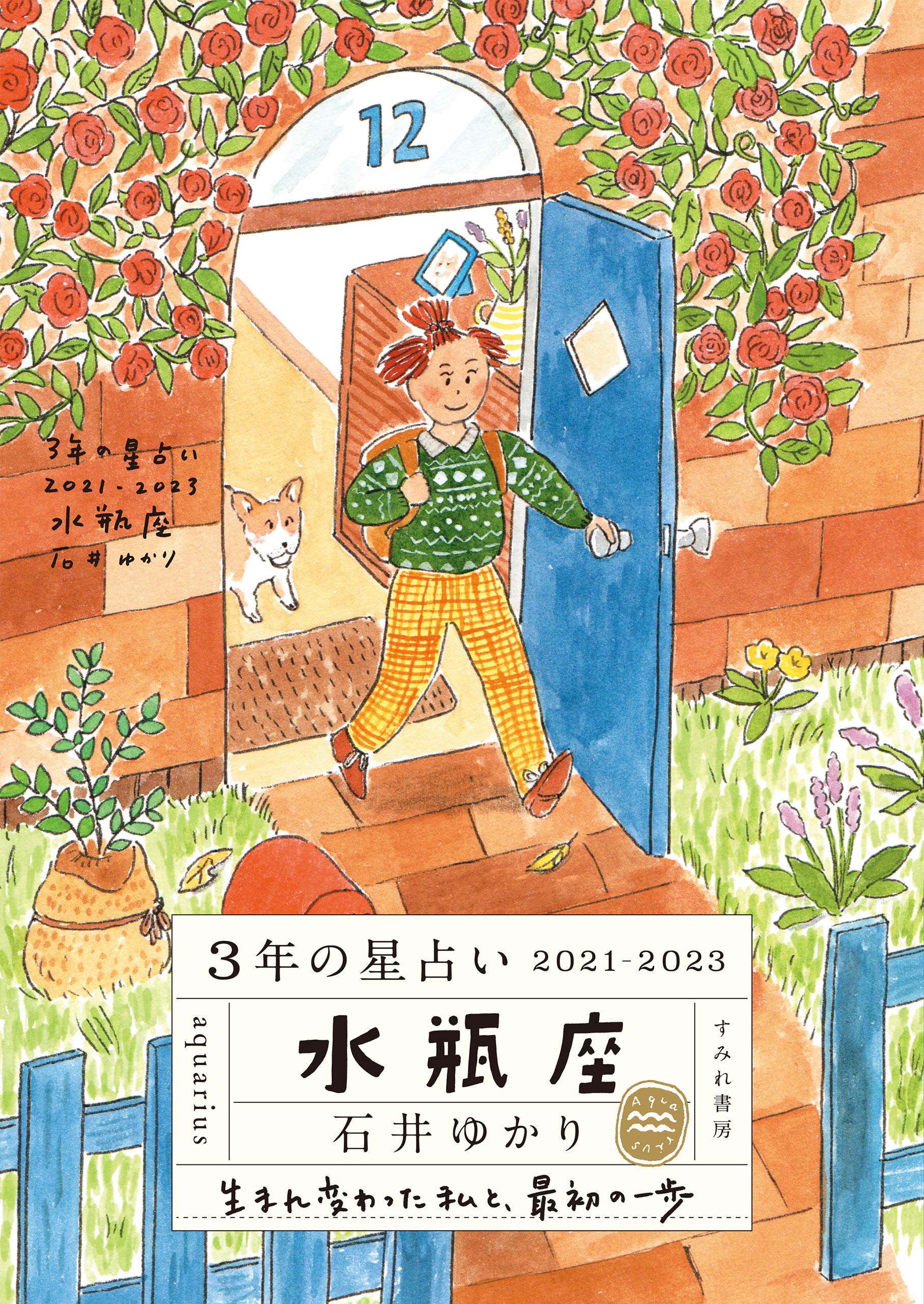 3年の星占い 水瓶座 21 23 By 石井ゆかり Goodreads 3年の星占い 水瓶座 21 23 By 石井ゆかり Goodreads