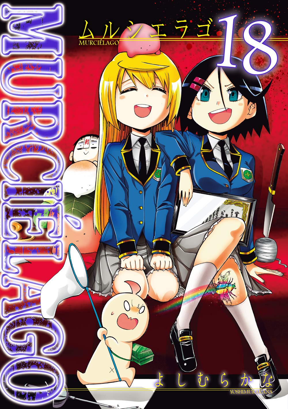 MURCIÉLAGO -ムルシエラゴ- 18 book cover
