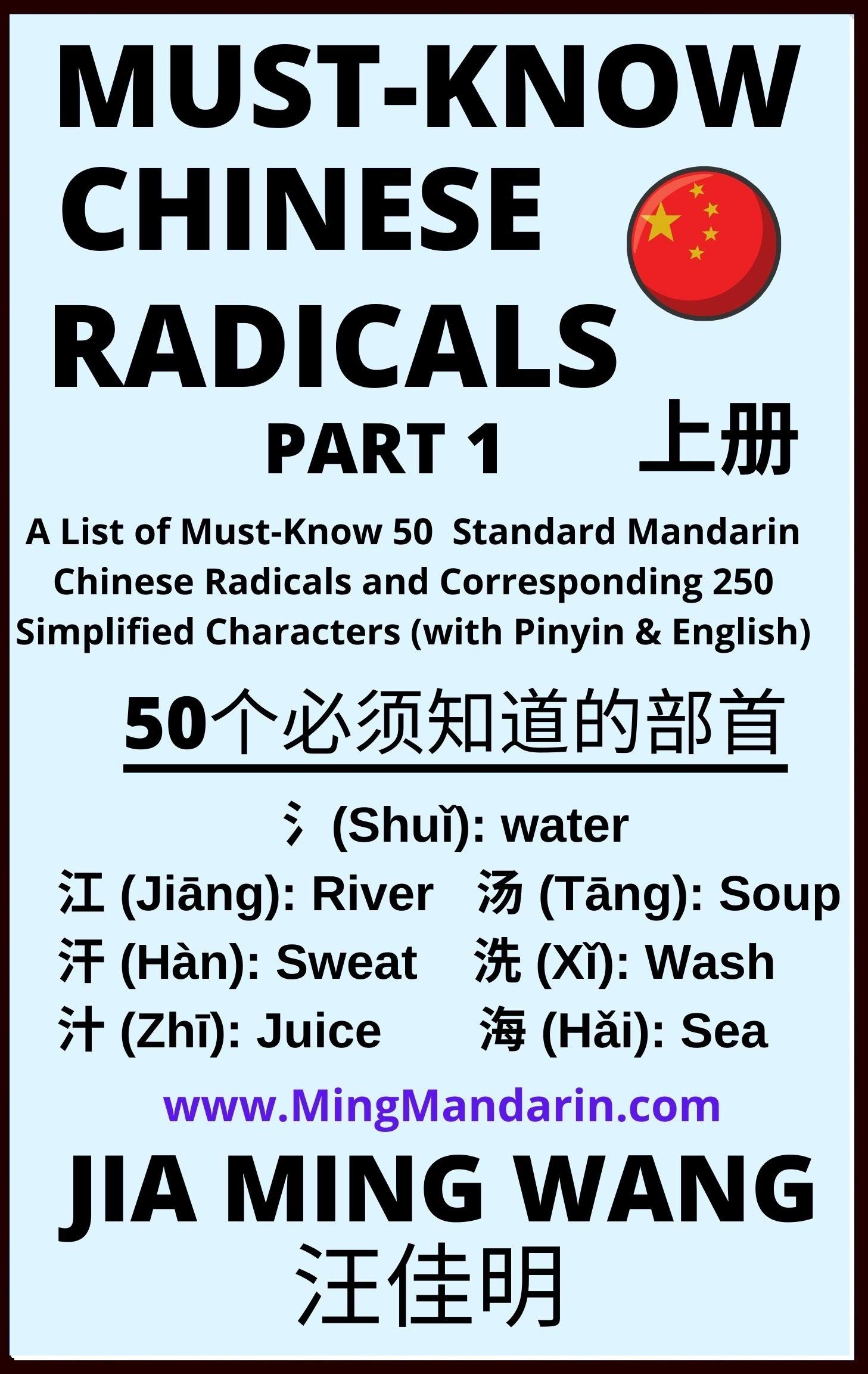 MustKnow Chinese Radicals (Part 1) A List of MustKnow 50 Standard