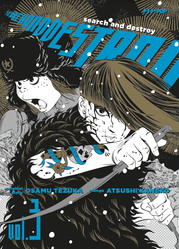 サーチアンドデストロイ [Search and Destroy] book cover 3