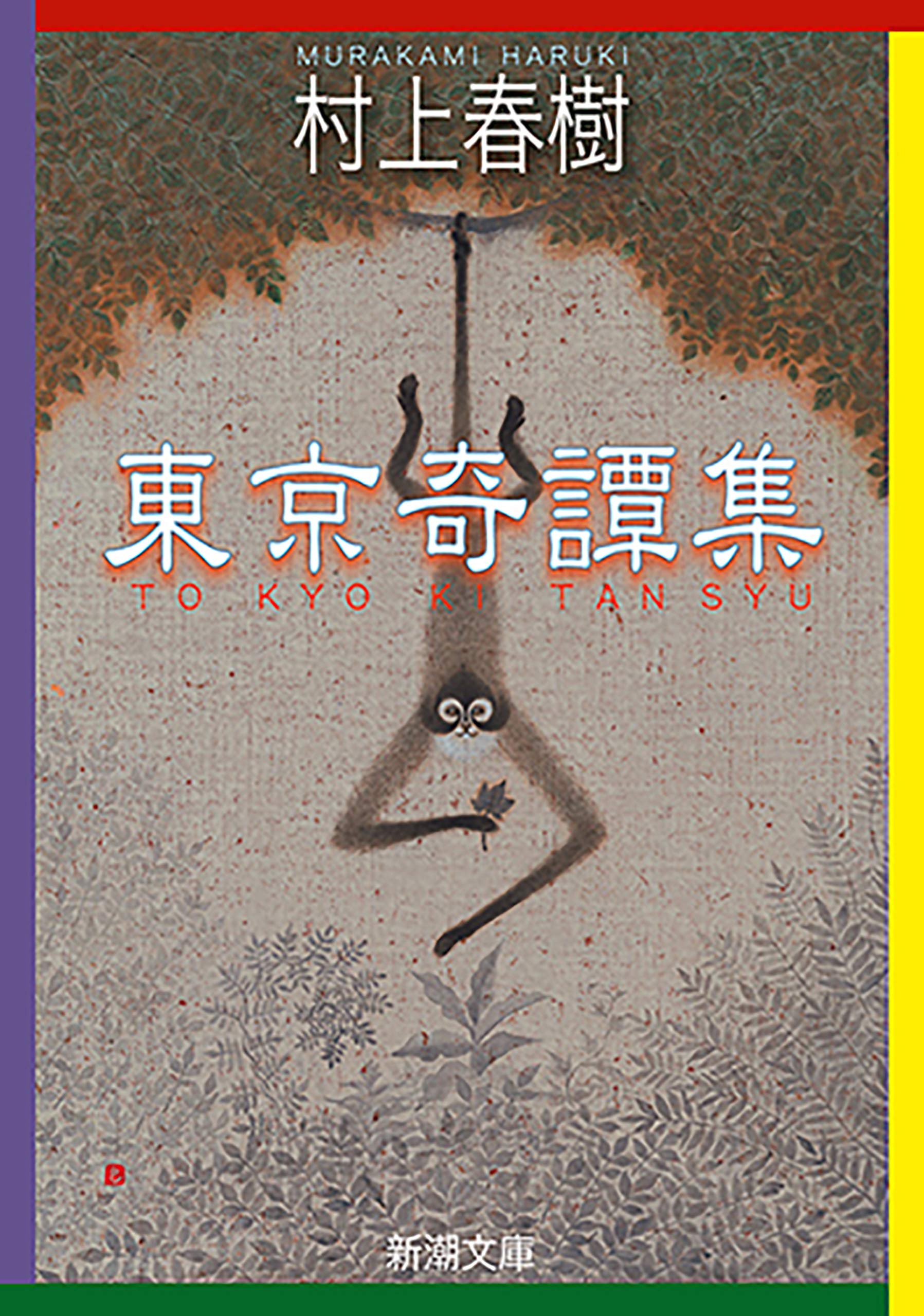 満ち来る潮—歌集 (1981年) (新潮汐叢書〈第1篇〉) 満ち来る潮—歌集 (1981年) (新潮汐叢書〈第1篇〉)