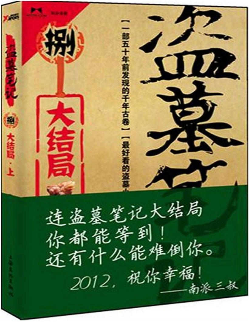 Daomu Biji Vol. 8