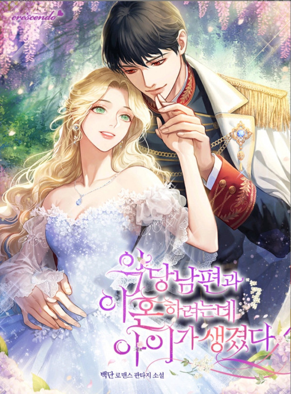 악당 남편과 이혼하려는데, 아이가 생겼다 [Agdang Nampyeongwa Ihonharyeoneunde, Aiga Saenggyeossda]