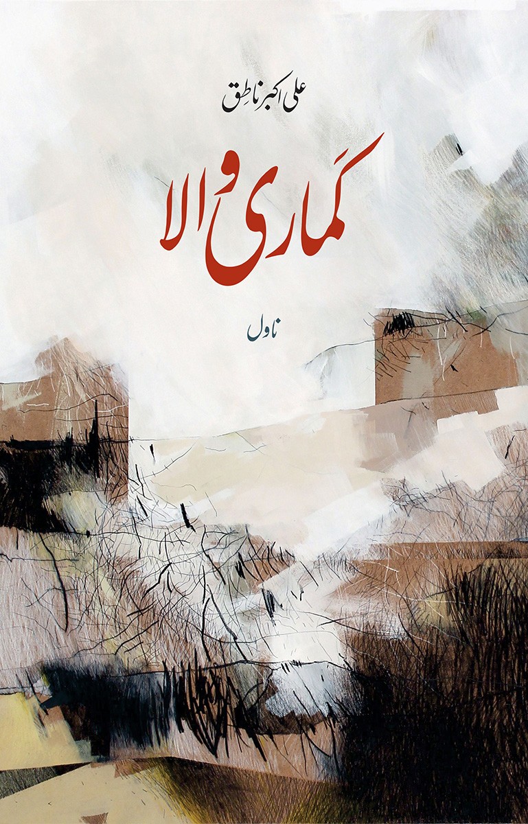 Kamari Wala / کماری والا