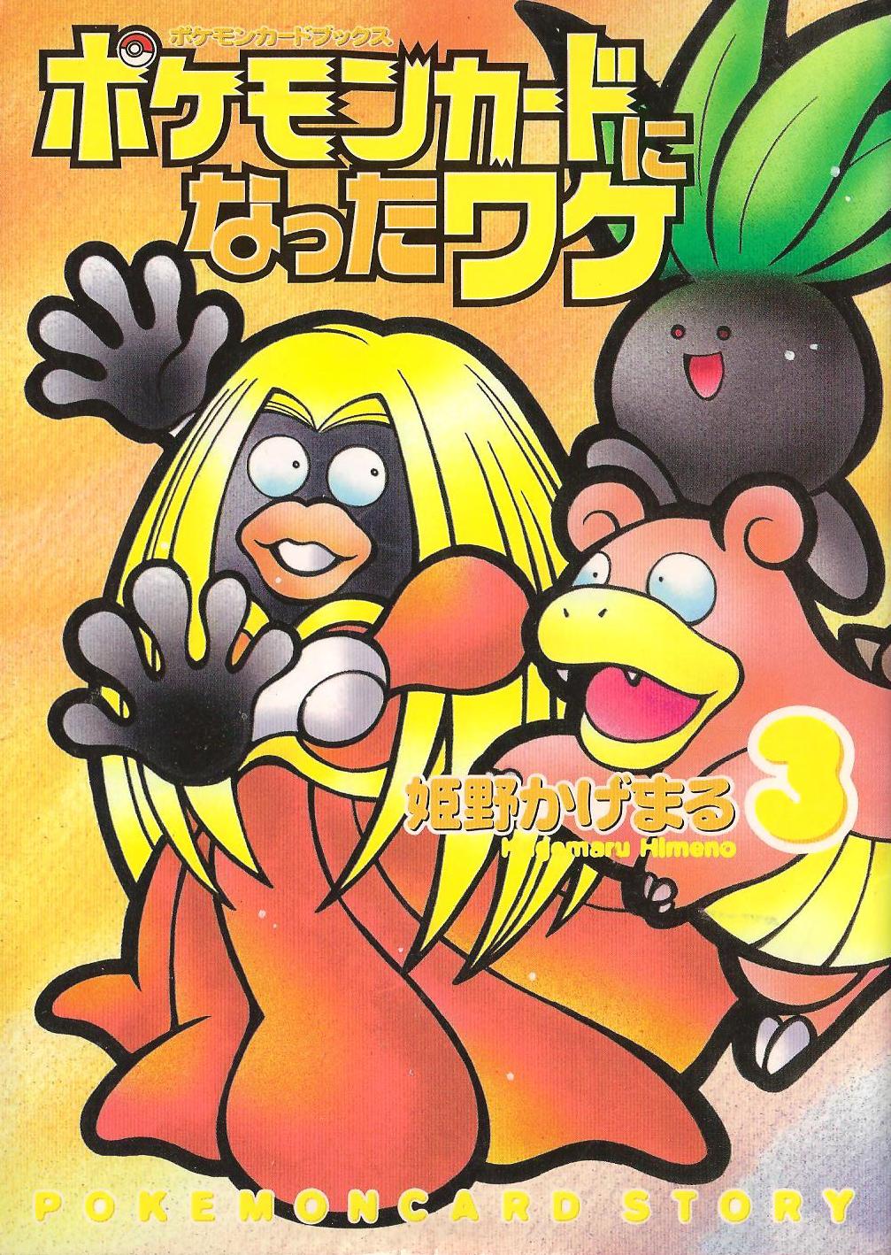 姫野かげまる1999年ポケモンカレンダー モンスターボールふろく付き