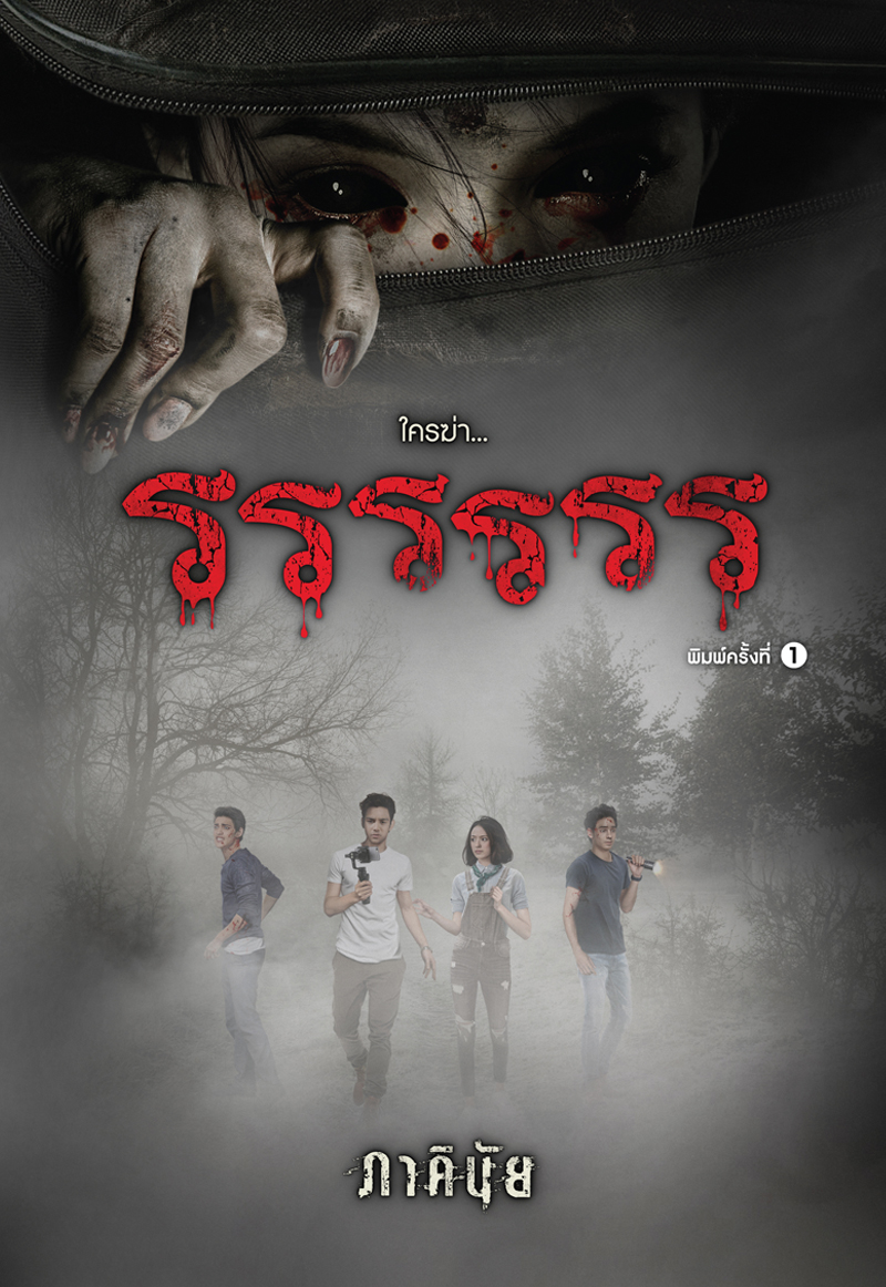 รรรรรร book cover