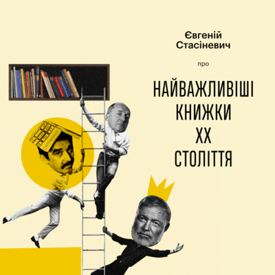 Найважливіші книжки XX століття