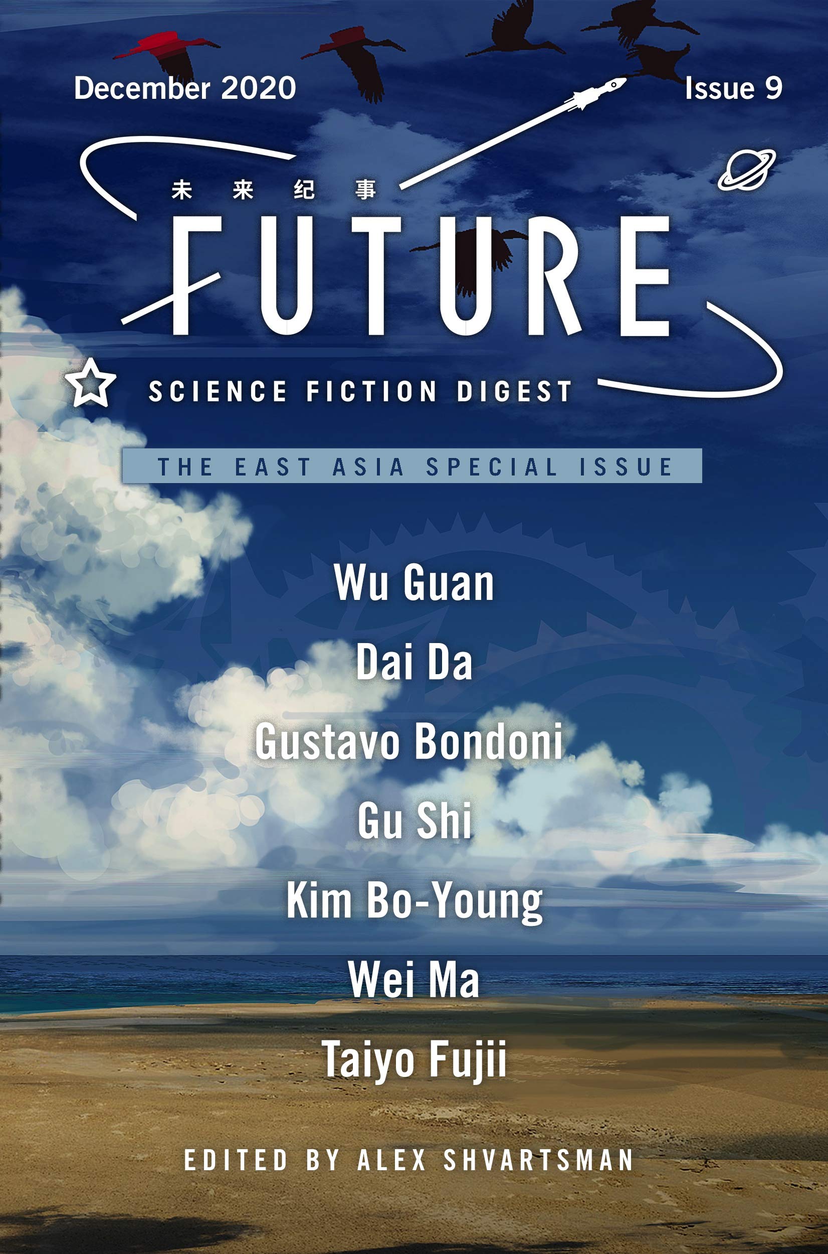 Future Science Fiction Digest, Issue 9, December 2020 book cover