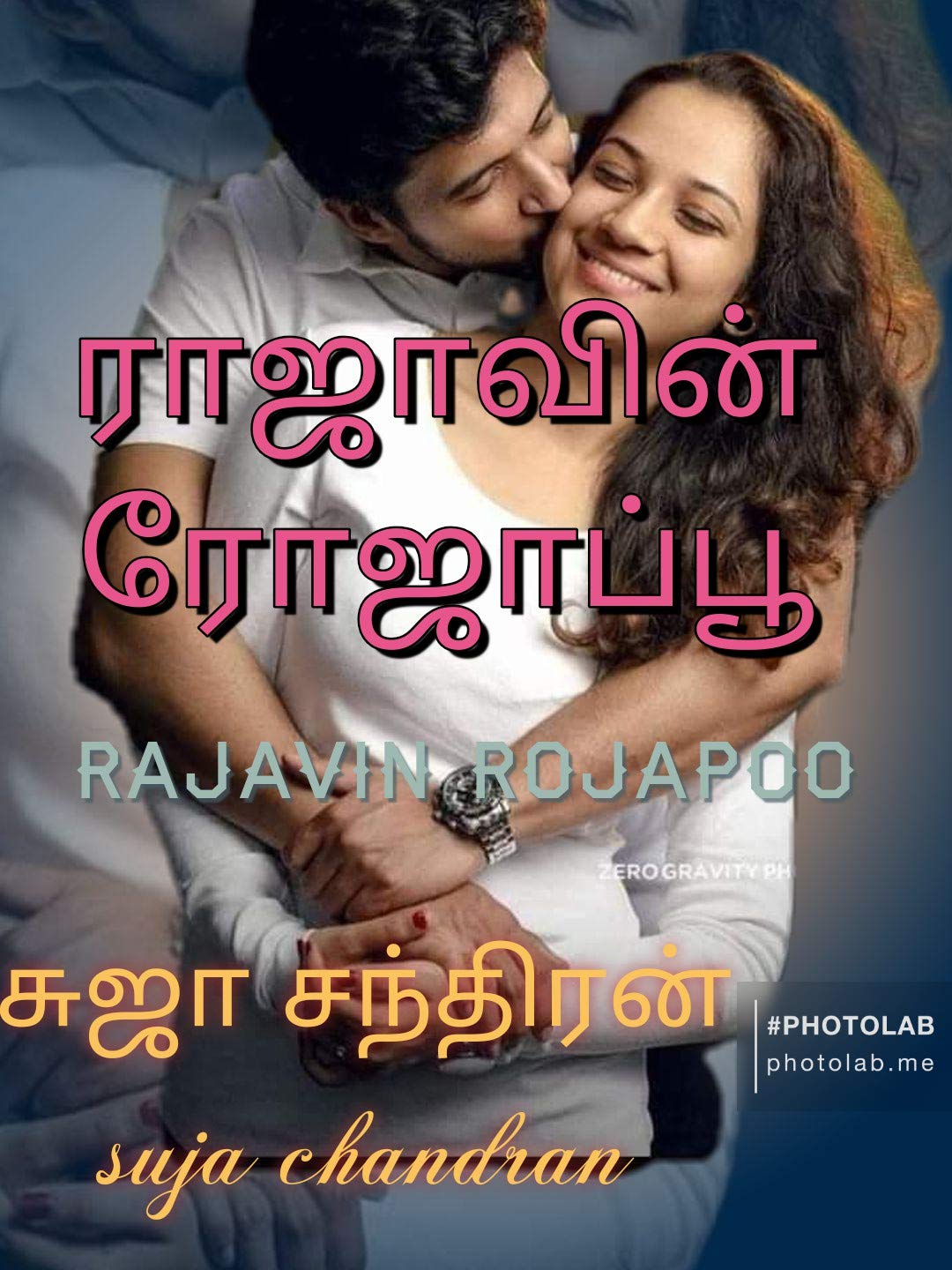 ராஜாவின் ரோஜாப்பூ: Rajavin rojapoo (1)