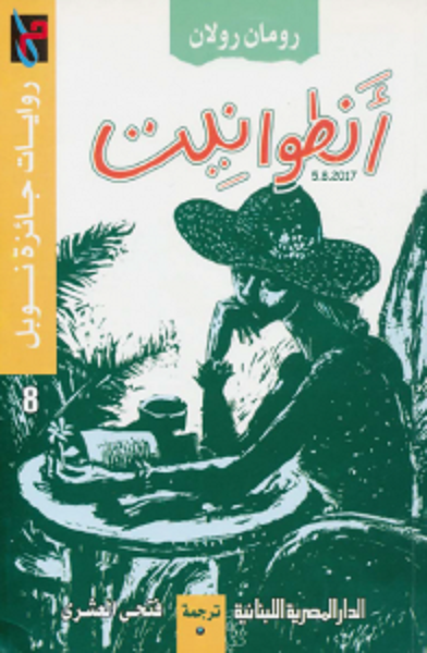 Antoinette book cover