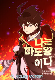 I Am The Sorcerer King Vol 2