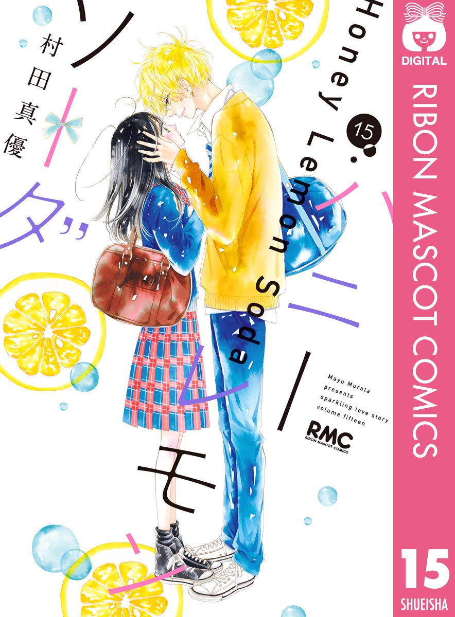 ハニーレモンソーダ 1〜27巻 + Side Stories +小説+またあした ハニーレモンソーダ 1〜27巻 + Side Stories +小説+またあした