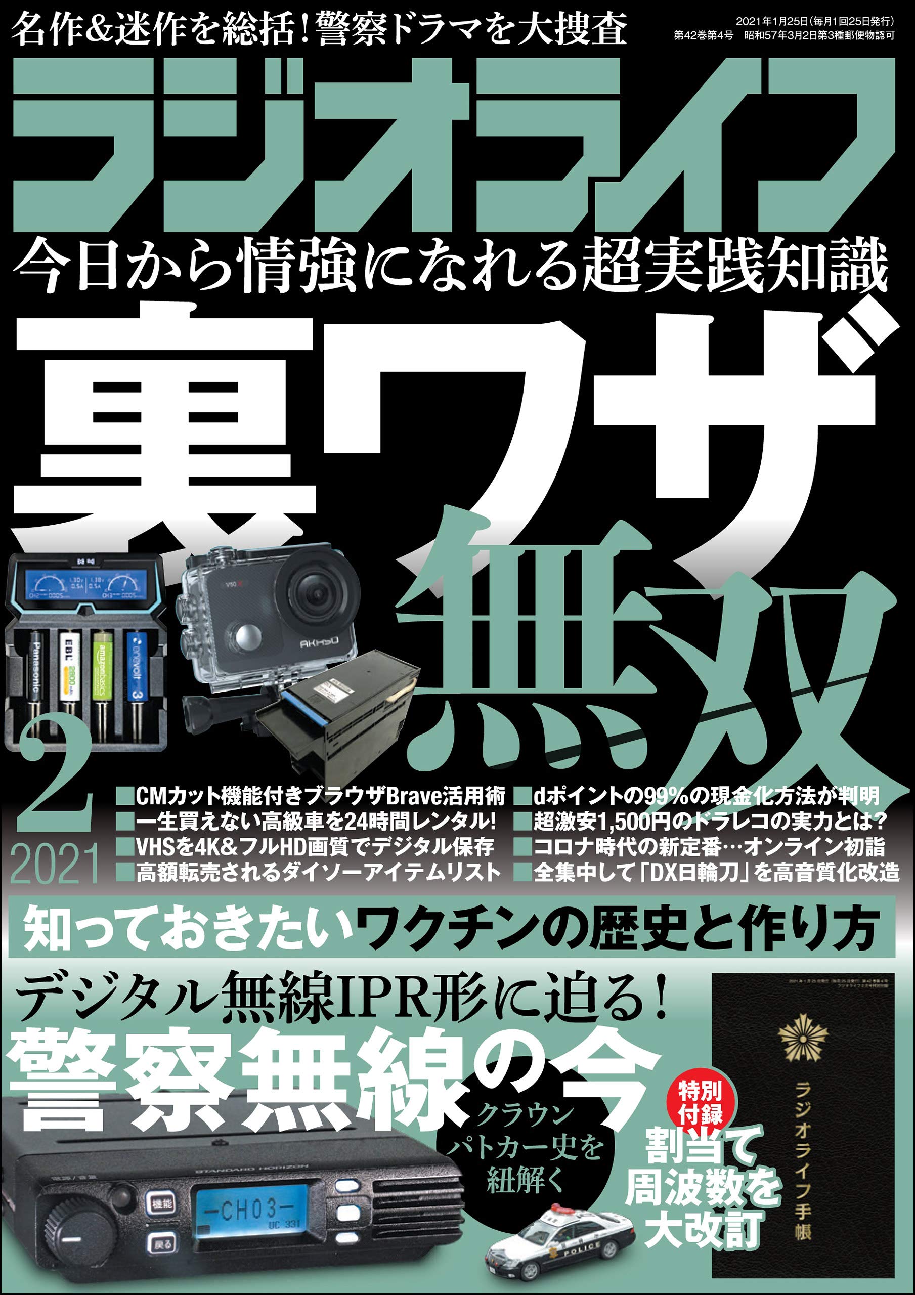 ラジオライフ21年 2月号 雑誌 By ラジオライフ編集部 Goodreads