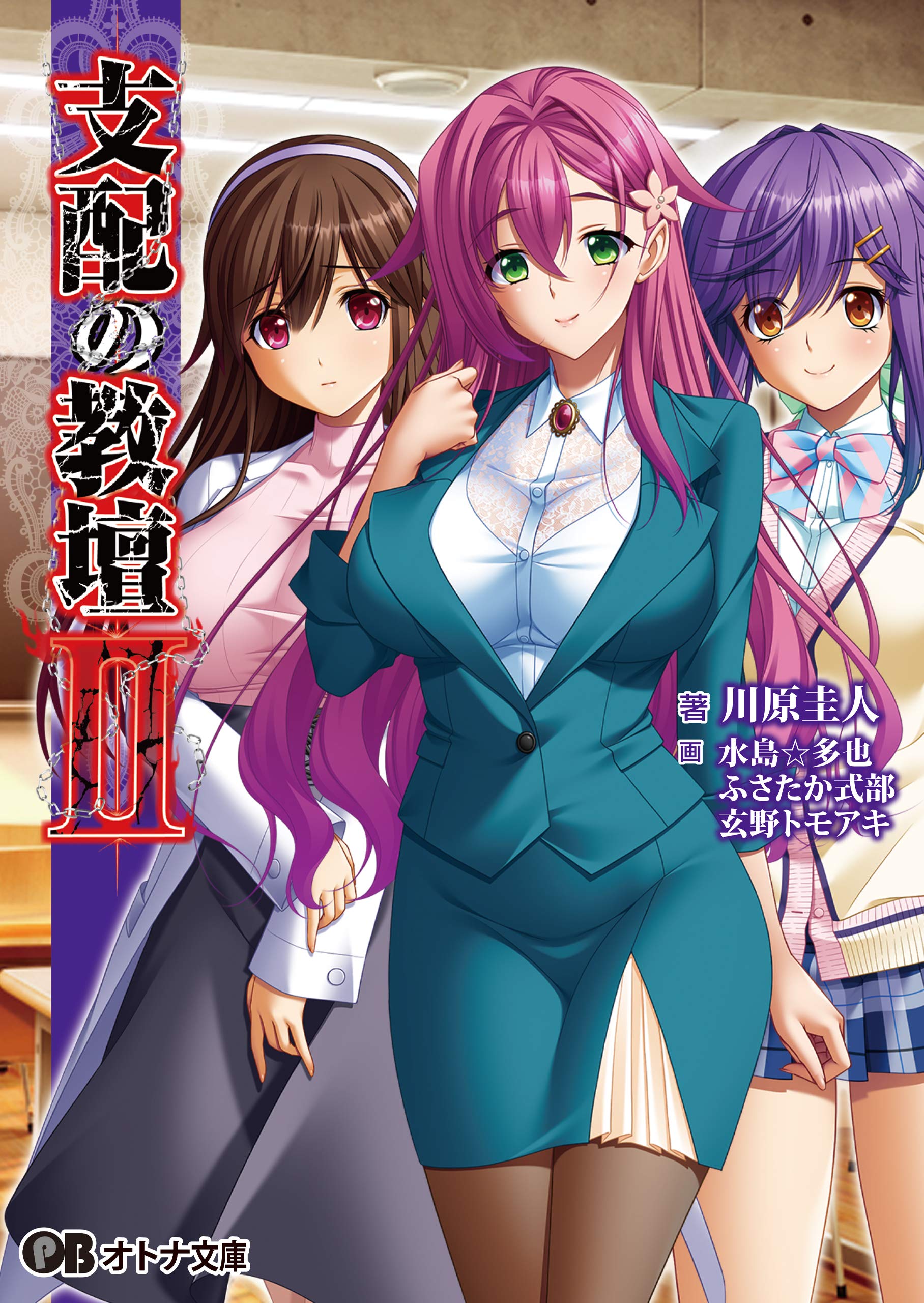 支配の教壇ii オトナ文庫 By Bishop Goodreads