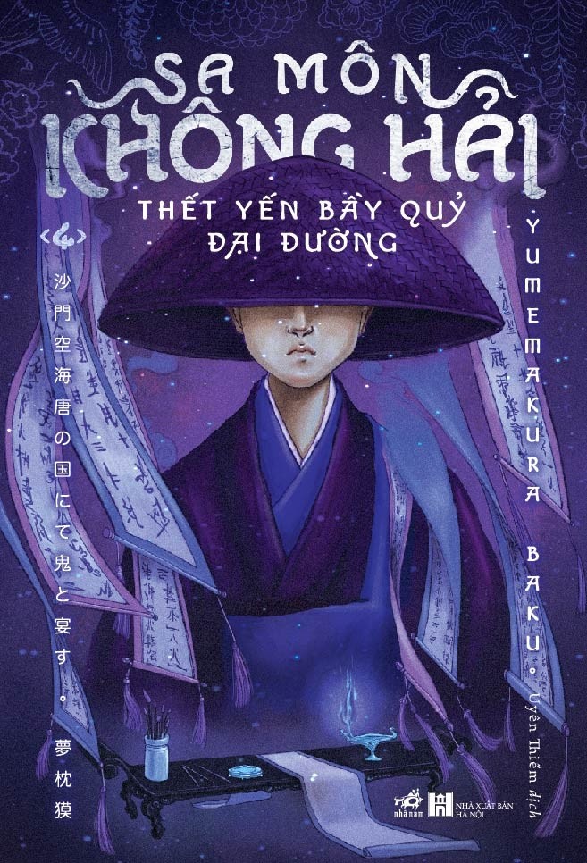 沙門空海之唐國鬼宴 book cover 3