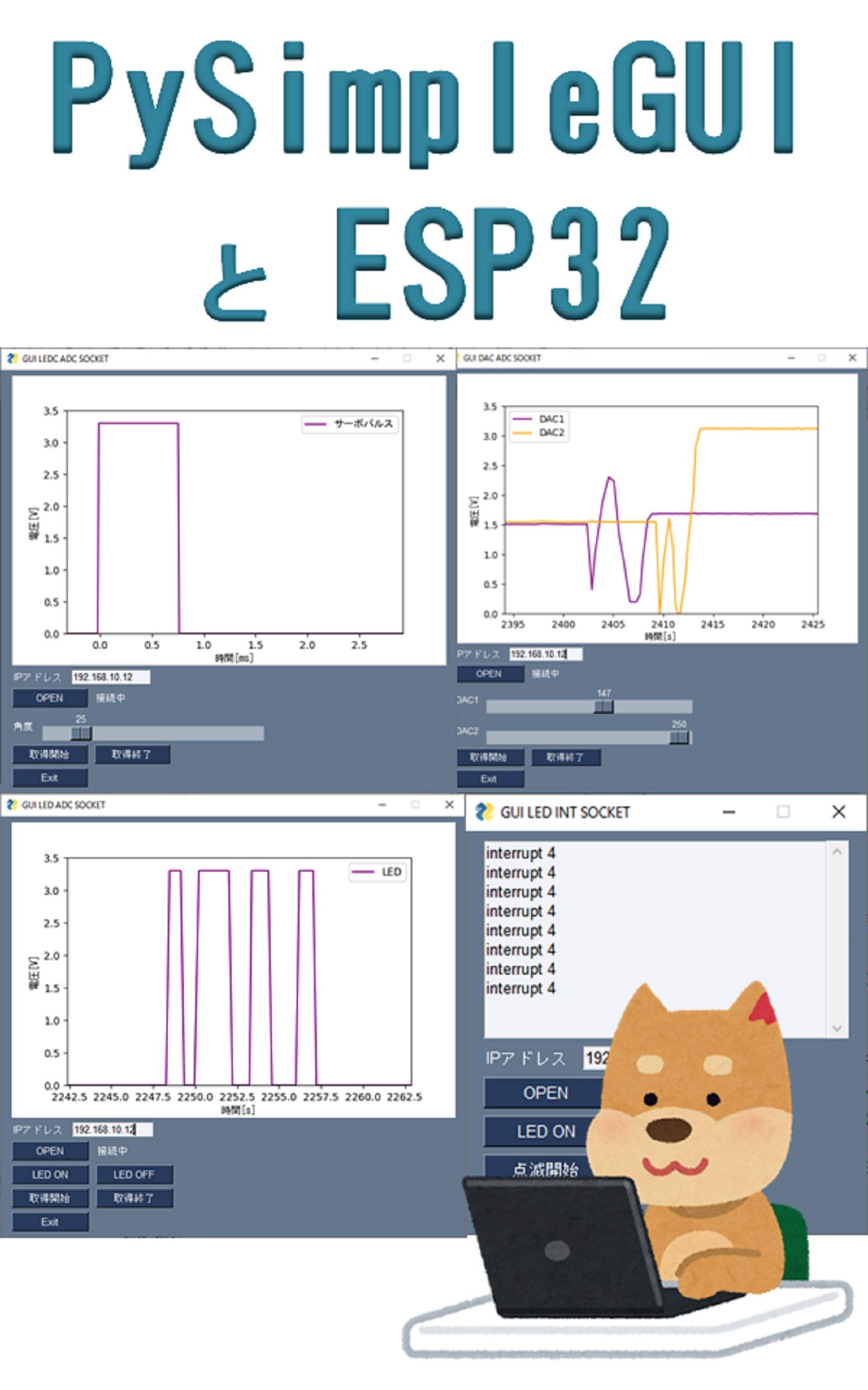 PySimpleGUI and ESP32 (Japanese Edition) by rapidnack | Goodreads