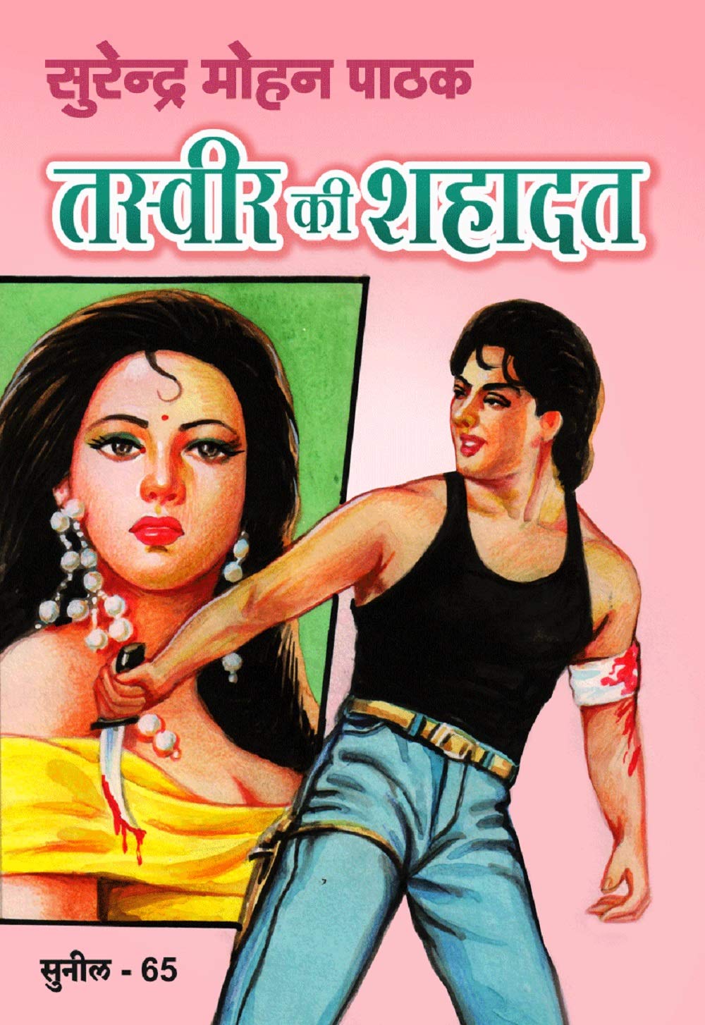 Tasveer Kee Shahadat (Sunil)