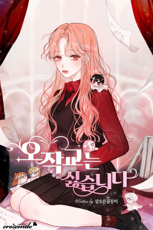 오작교는 싫습니다 [Ojaggyoneun Silhseubnida]