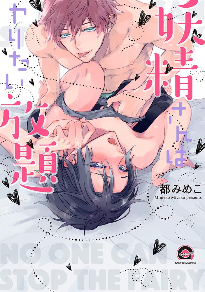 妖精さんはヤリたい放題 [Yousei-san wa Yaritai Houdai]