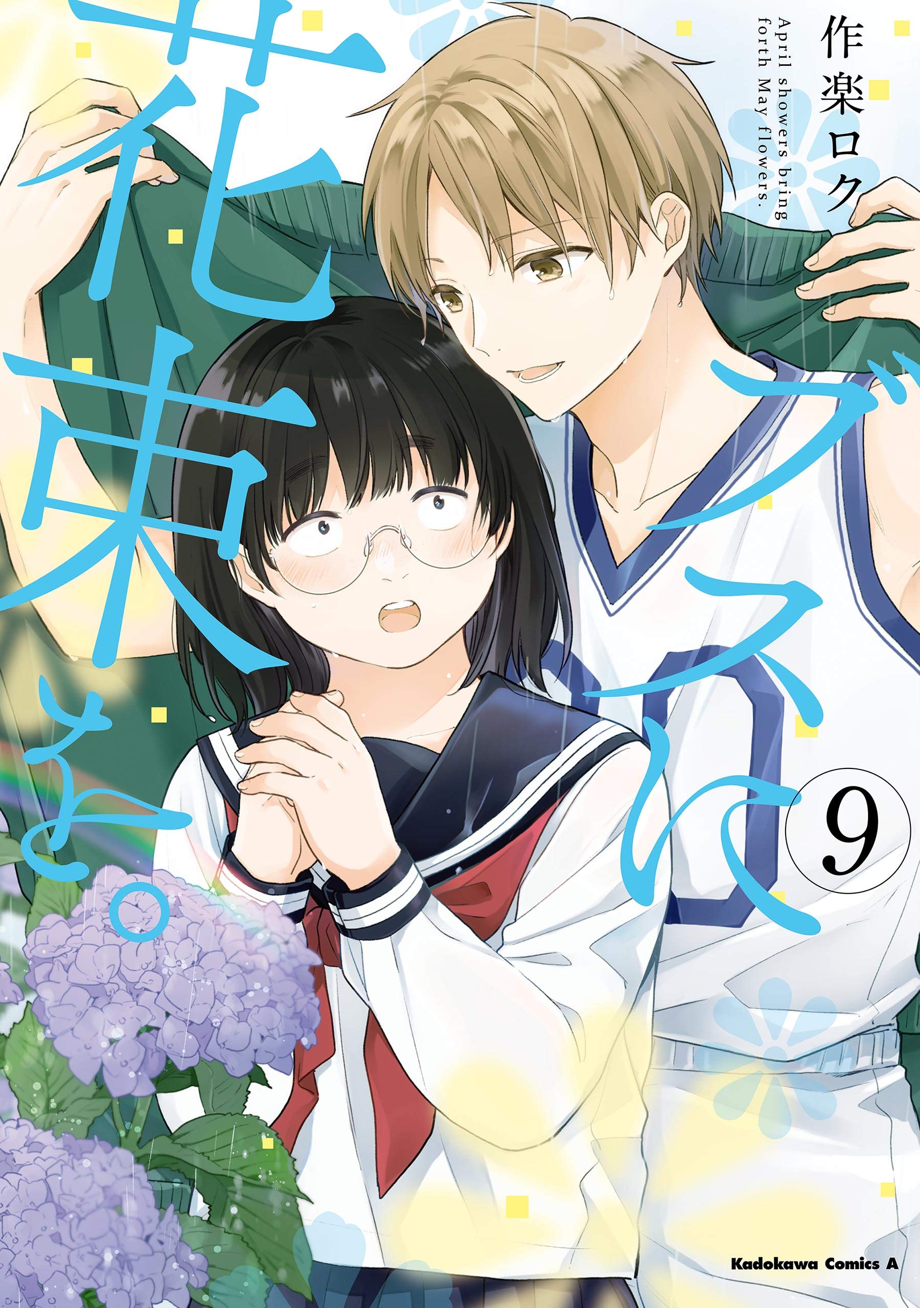 ブスに花束を。1〜12巻セット (角川コミックス・エース) 作楽 ロク コミック 全巻セット】ブスに花束を。1-12巻 完結／作楽ロク - メルカリ