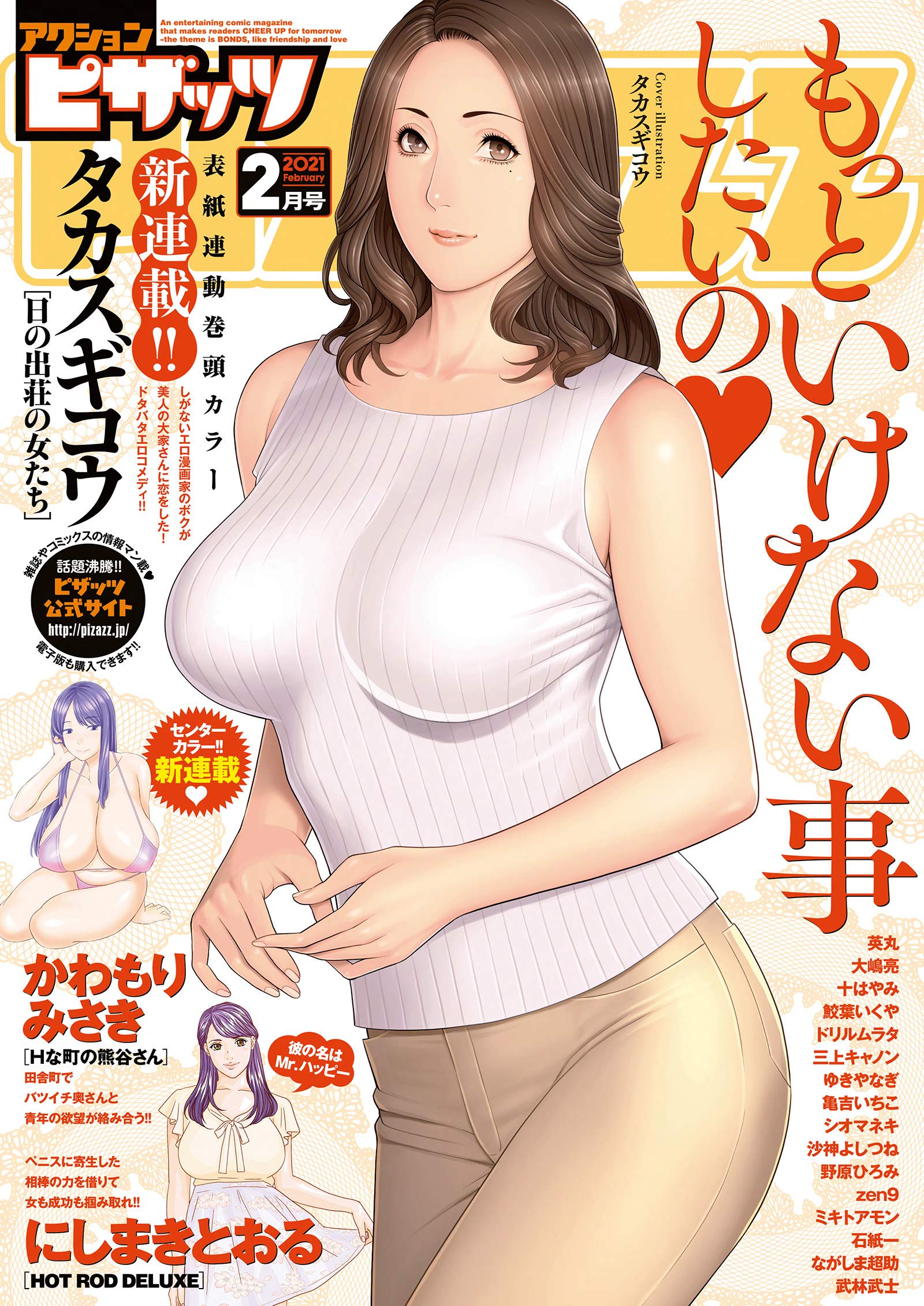 アクションピザッツ2021年2月号［雑誌］ (Japanese Edition) by アクションピザッツ編集部 | Goodreads