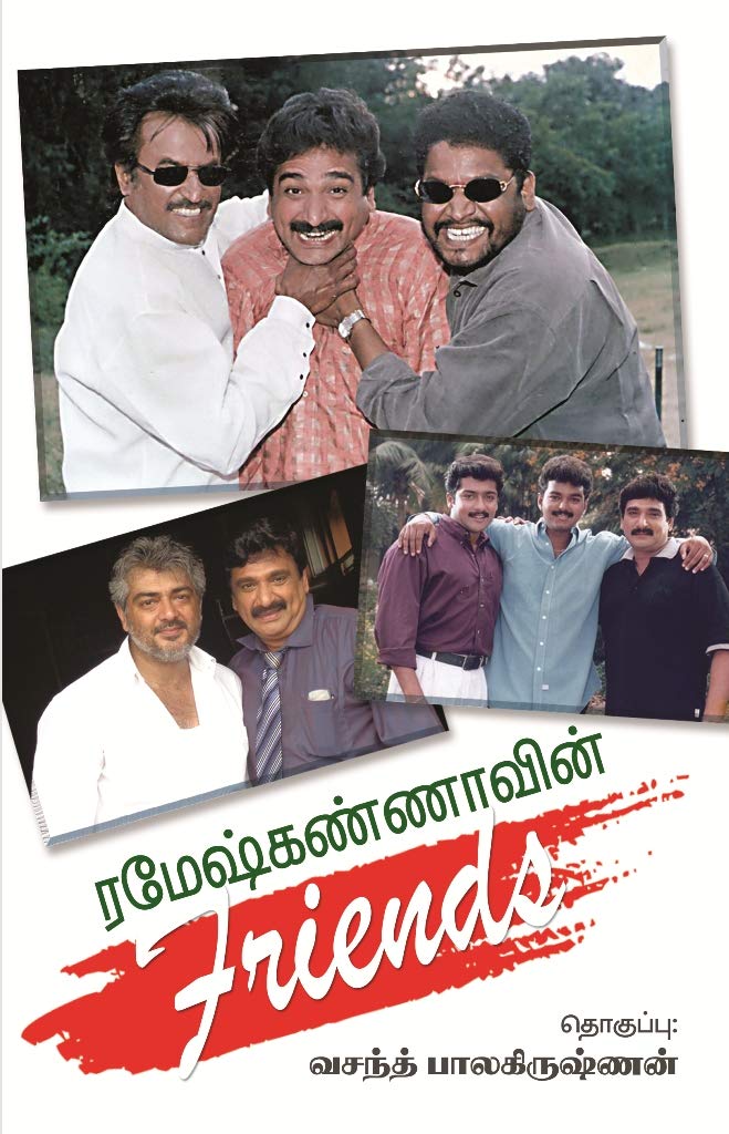 Friends / ஃப்ரண்ட்ஸ் (Tamil): Thiraiyidadha Ninaivugal / திரையிடாத நினைவுகள்