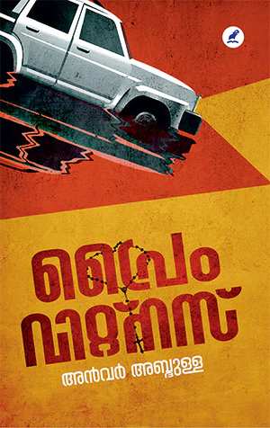 പ്രൈം വിറ്റ്നസ് | Prime Witness