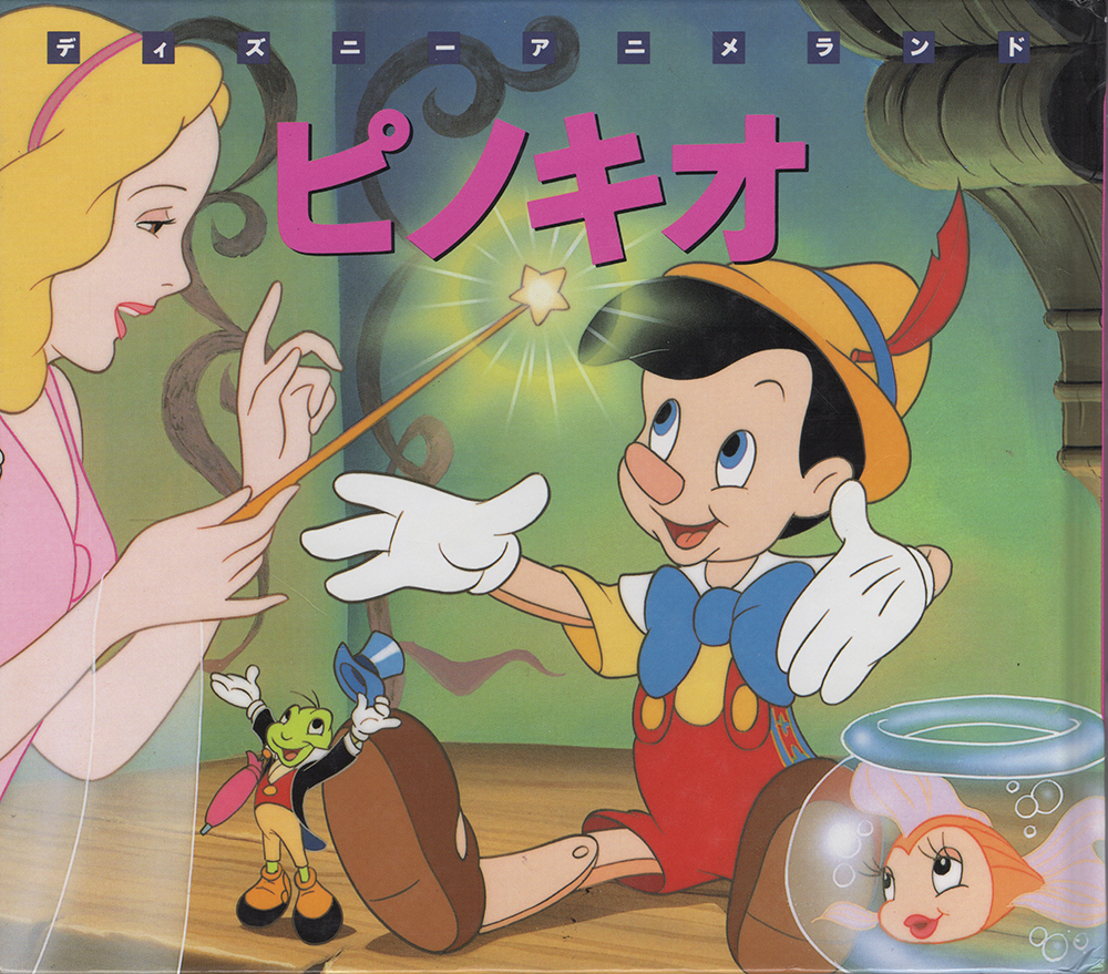 ディズニー・ピノキオ 61tH8mXZzqL._UF894,1000_QL80_.jpg