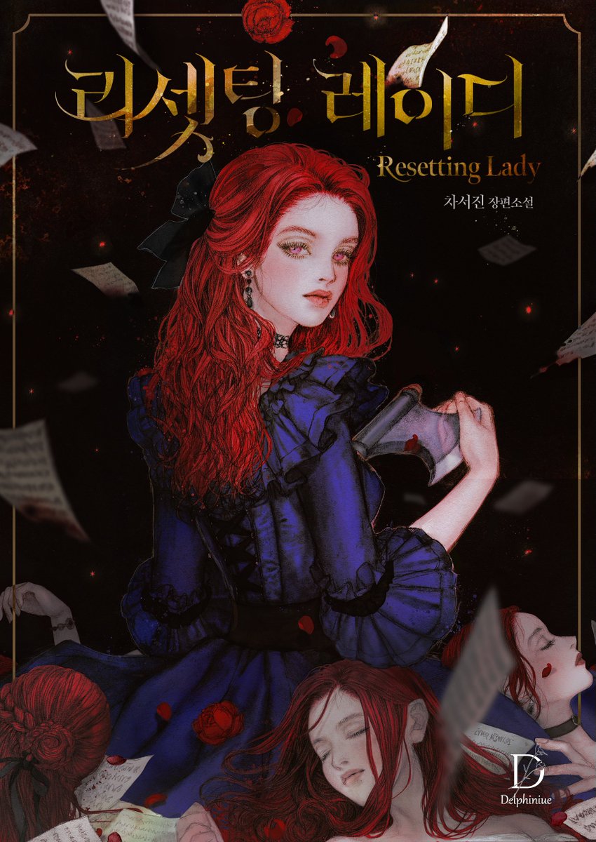 리셋팅 레이디 [Resetting Lady]
