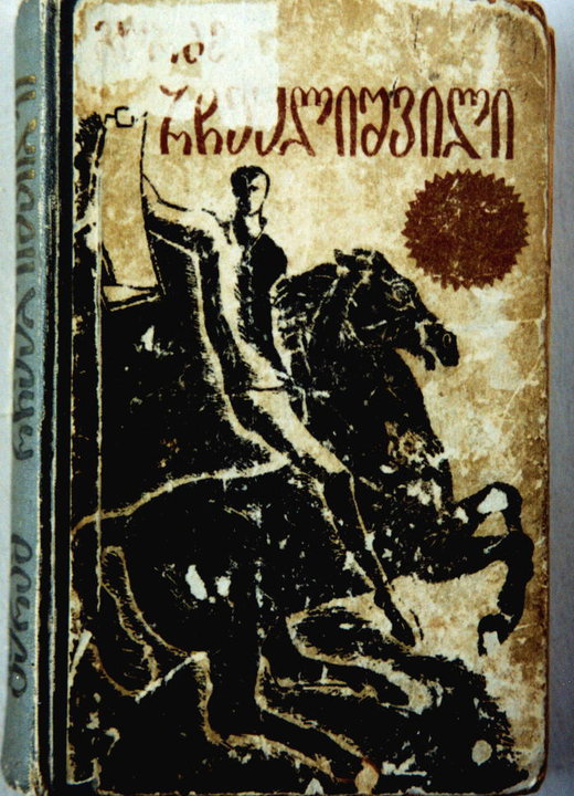 ალავერდობა book cover