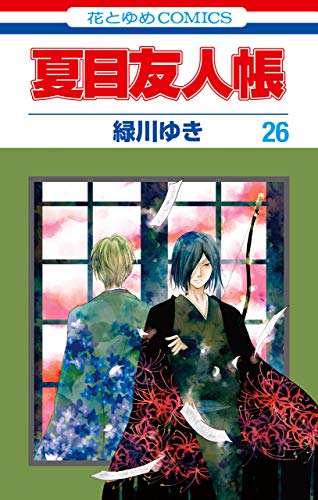 夏目友人帳 26 book cover