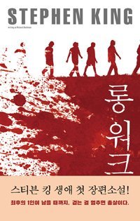 롱 워크 book cover