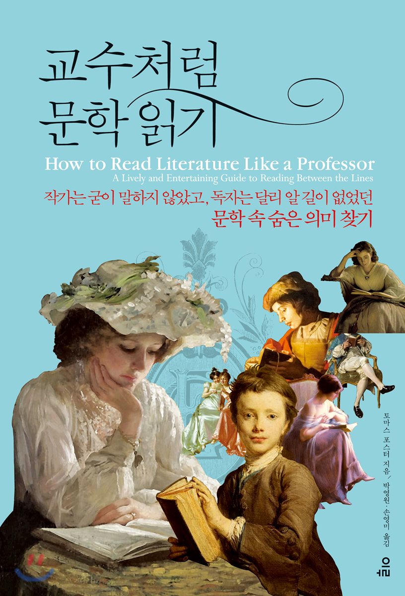 How to Read Literature Like a Professor by Thomas C. Foster | Goodreads