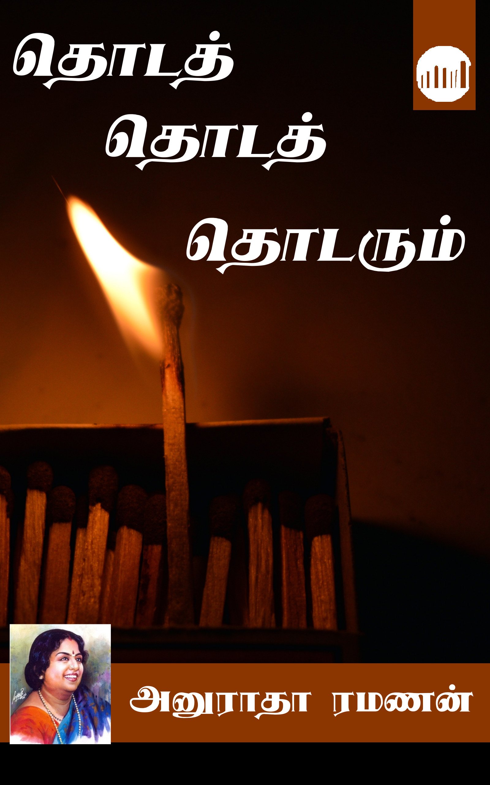 Thoda Thoda Thodarum