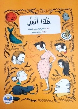 Le bedon de madame Loubidou [Madame Loubidou's Belly] book cover