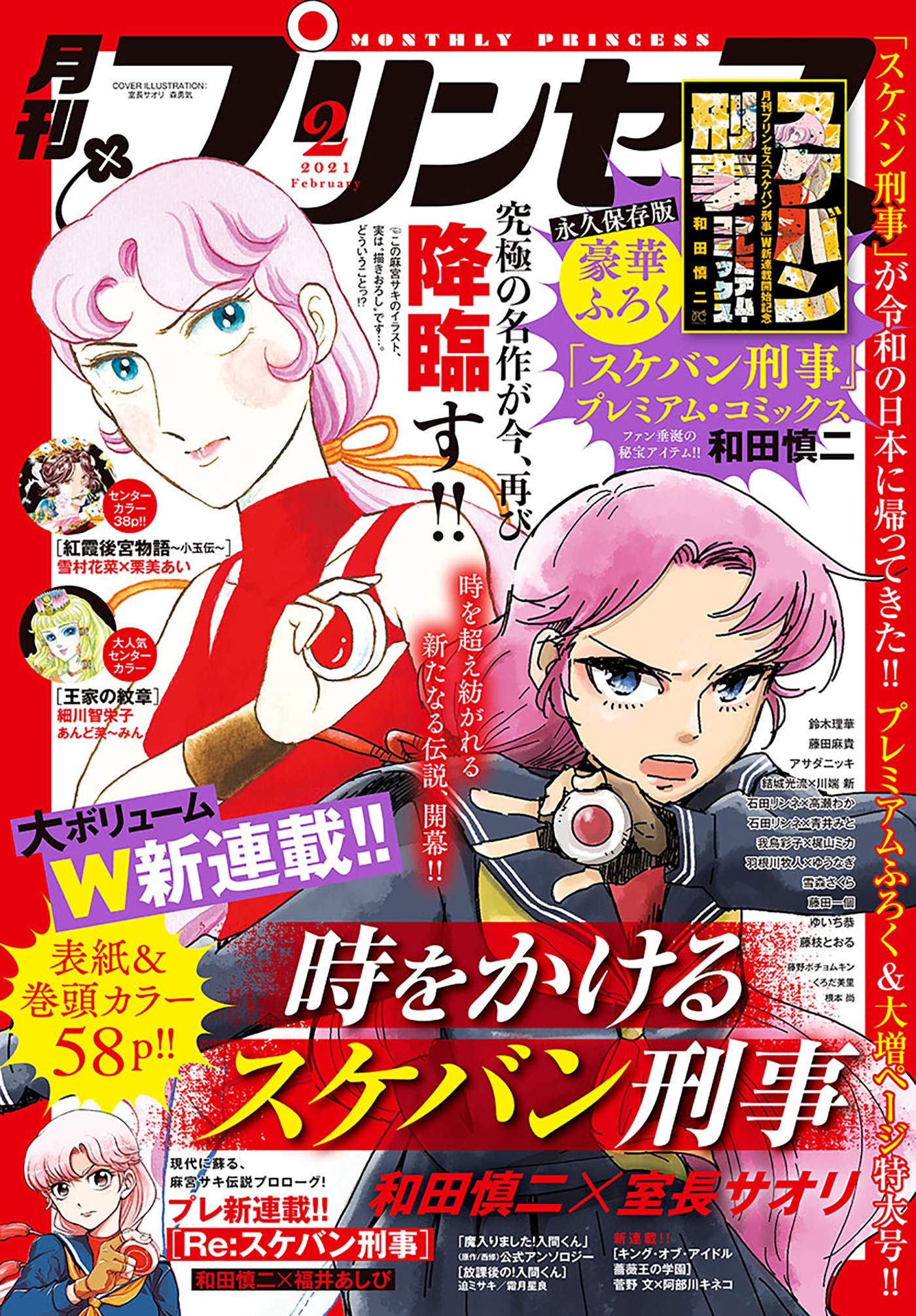 プリンセス21年2月特大号 雑誌 By 室長サオリ Goodreads