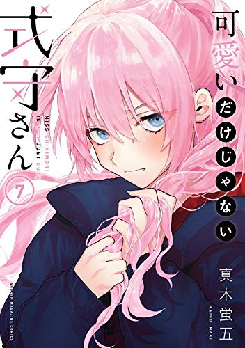 可愛いだけじゃない式守さん16以外とその着せ替え人形は恋をする11まで 可愛いだけじゃない式守さん 16 [Kawaii dake ja Nai Shikimori