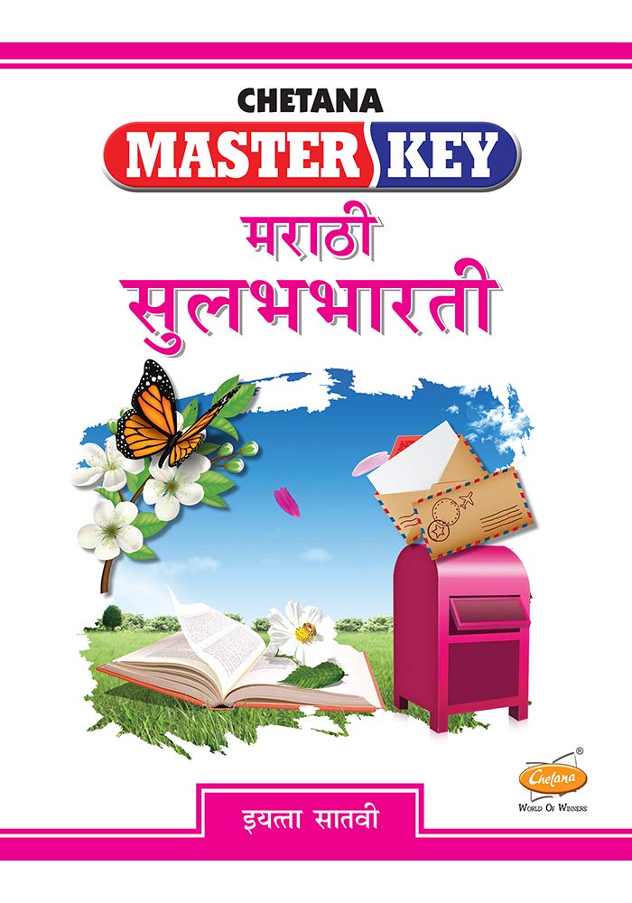 Std. 7 Master Key Marathi Sulabhbharati (Mah. SSC Board) by Chetana
