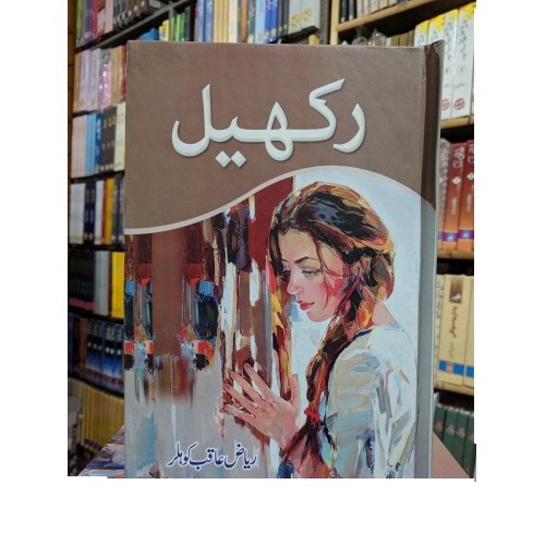 Rakhail